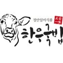 든든한우국밥 이미지