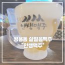 인쌩맥주천안월봉점