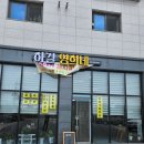 하길 영희네 네이버블로그