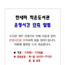 찬새미작은도서관 이미지