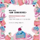 달콤조이풀