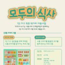 모두의식사 이미지