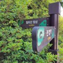 2024, 6월 산행(남양주 철마산) 이미지