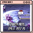 방치형모바일게임 헌터키우기 하루 찍먹 후기