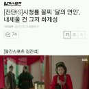 [진단IS]시청률 꼴찌 '달의 연인', 내세울 건 그저 화제성 이미지