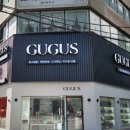 구구스 | 구구스 부산서면점 직접 가본 후기, 너무 만족스러워!