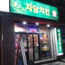 자담치킨 통진점 네이버블로그