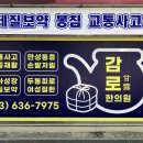 감로한의원 이미지