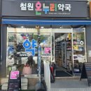 강원온누리약국 이미지