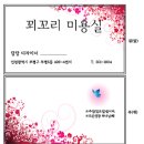 꾀꼬리미용실 Daum카페