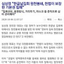 심상정 "한글날집회 원천봉쇄, 헌법이 보장한 기본권 침해" 이미지