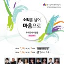 정책이음 문화 나눔 소통 콘서트 | 우리동네사람들 시즌6“소리를 넘어, 마음으로”