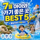 홍천레저타운 | 7월 아이들과 가기 좋은곳 추천 물놀이부터 체험까지 가족여행 BEST 5