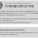 더테이블스튜디오학원