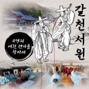 갈천 이미지