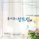 홍지훈의창드림