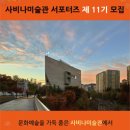 사비나미술관 이미지