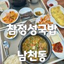 수영구청 | 수영구청맛집 광안리 현지인 추천 참정성국밥 소고기국밥 솔직후기