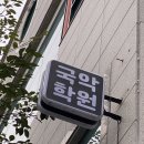 국악취미레슨, 동호회레슨 모집안내 (대금,단소,소금,민요,판소리,해금,피리) 이미지