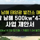 해오름 태양광발전소 이미지