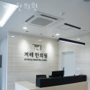 겨레한의원 이미지