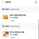 CU편의점 신상 라라스윗 저당 황치즈롤과 초코롤
