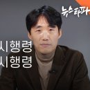 뉴스타파 이범준 *******@********.*** 쓰레기 언론사 대표적 모습에 박수 보낸다. 왜 문재인도 시행령으로 정치했다. 이미지