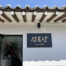 감로당대릉원점