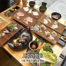 가시섬초 해초사랑 | 공덕동 맛집 코스요리 사랑과평화 사랑코스 솔직 후기