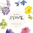 오일파스텔 컬러링 이미지