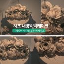 이영떡케이크 이미지