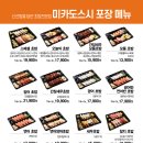 미카도스시(대구월배점)