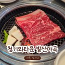 (주)갈비생각 발산점 | 청기와타운 발산마곡점ㅣ발산역 회식하기 좋은 소고기 맛집 추천 내돈내산 후기