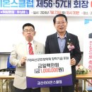 괴산라이온스클럽 56대·57대 회장 이·취임식 이미지