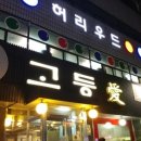 고등애(愛) 이미지