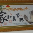 가화만사흥 이미지