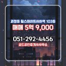 골드공인중개사사무소 이미지