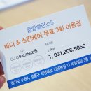 클럽밸런스5 영통점