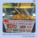 베트남 다낭 여행 고구마튀김(척칩) 맛집 코아이 랑 락 위치, 후기
