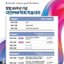 2024년 대한PNF학회 학술대회 개최 이미지