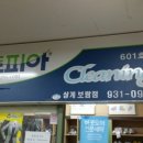 보람세탁소 이미지