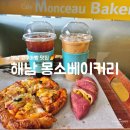 [전남/해남] 제과제빵 명인이 만드는 고구마빵 맛집 "몽소베이커리" 내돈내산 솔직후기
