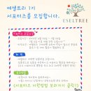 에셀트리 네이버블로그