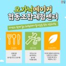 오가닉메이커협동조합