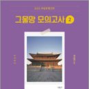 2025 최영희 행정학 그물망 모의고사 2편(지방직 대비),최영희,에이치북스 이미지