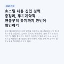 아시아나에어포트(주) 광주영업소 | 휴스틸 채용 신입 경력 총정리, 무기계약직 연봉부터 복지까지 한번에 확인하기