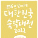 6452 | 2022 여행가는 달 숙박 혜택과 이벤트 추가정리(feat. 대한민국 숙박대전)