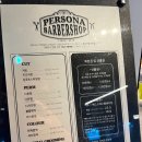 페르소나 바버샵 이미지