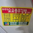 요요충무김밥 | 온천장 밥집 요요충무김밥 24시 맛집 반찬까지 푸짐한 곳