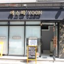 윤피부토탈관리 이미지